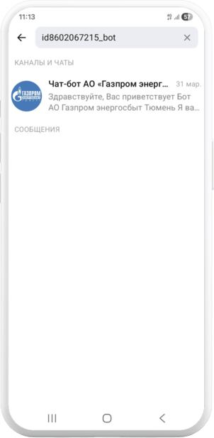 Инструкция для пользователей мессенджера MAX. Шаг 1