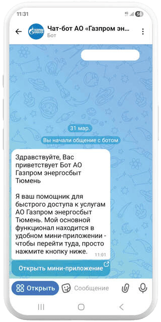 Инструкция для пользователей мессенджера MAX. Шаг 3