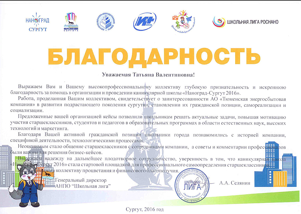 АО «ТЭК» наградило участников проекта «НАНОГРАД – Сургут»