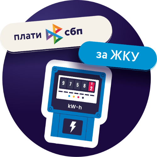 КЕШБЭК 5% ЗА ОПЛАТУ ЖКУ 
