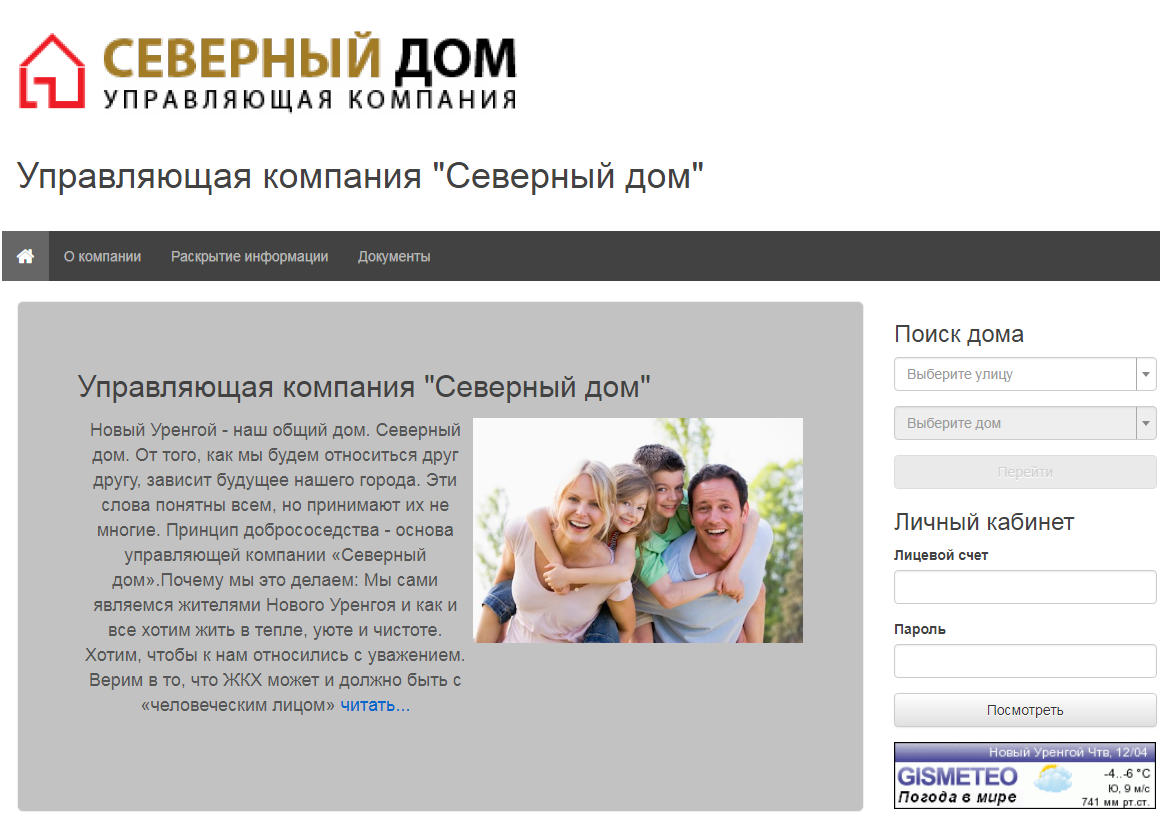 Новоуренгойская управляющая компания ООО «УК Северный дом» привлечена к административной ответственности за нарушение лицензионных требований