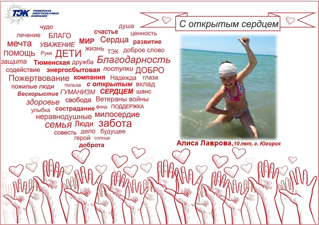 Семья из Югорска благодарит Тюменскую энергосбытовую компанию за помощь в лечении дочери