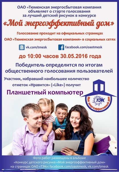 Конкурс "Мой энергоэффективный дом" - голосуем за лучший рисунок!