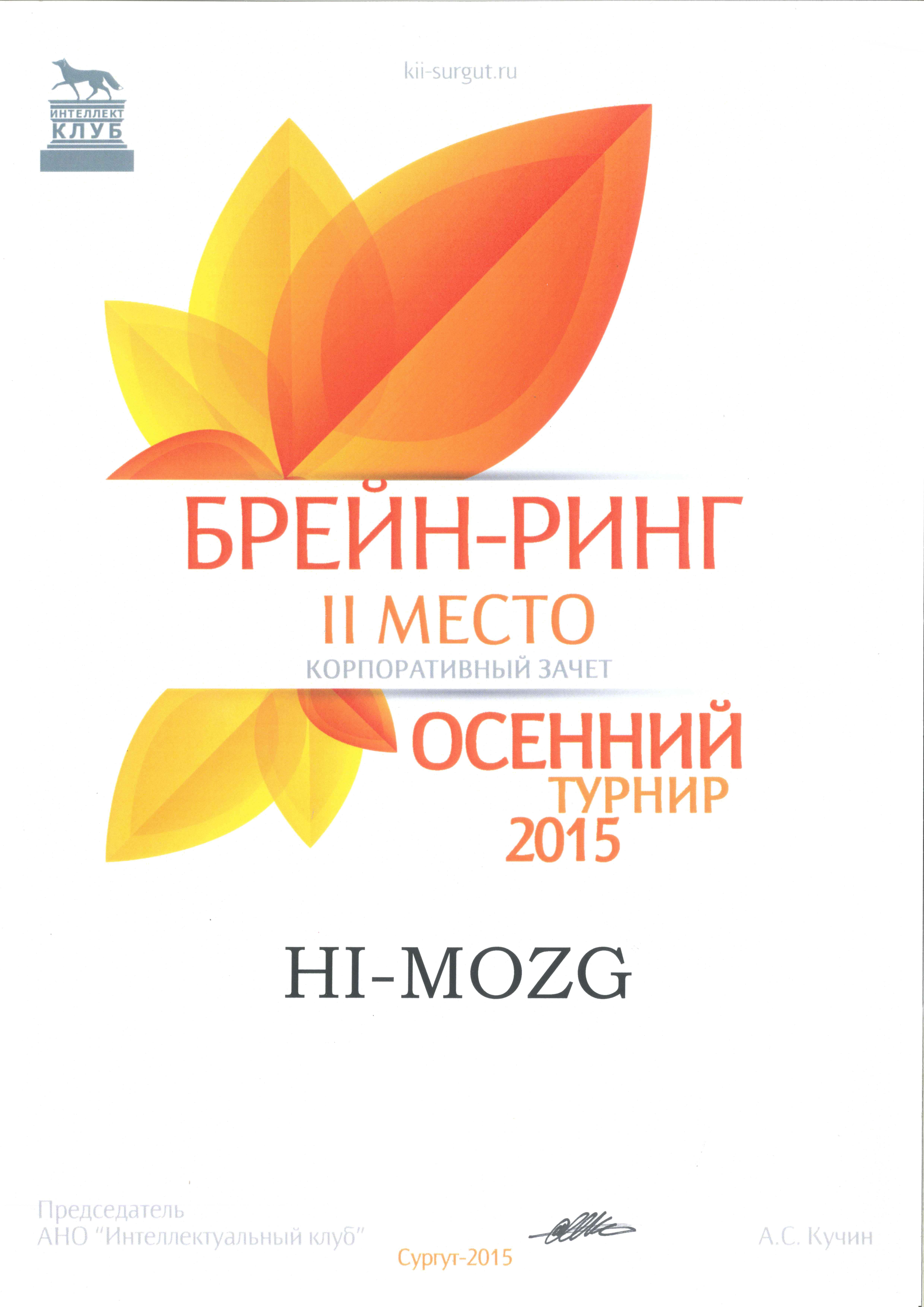 Молодежь ОАО «ТЭК» вошла в число призеров «Осеннего турнира» по интеллектуальным играм