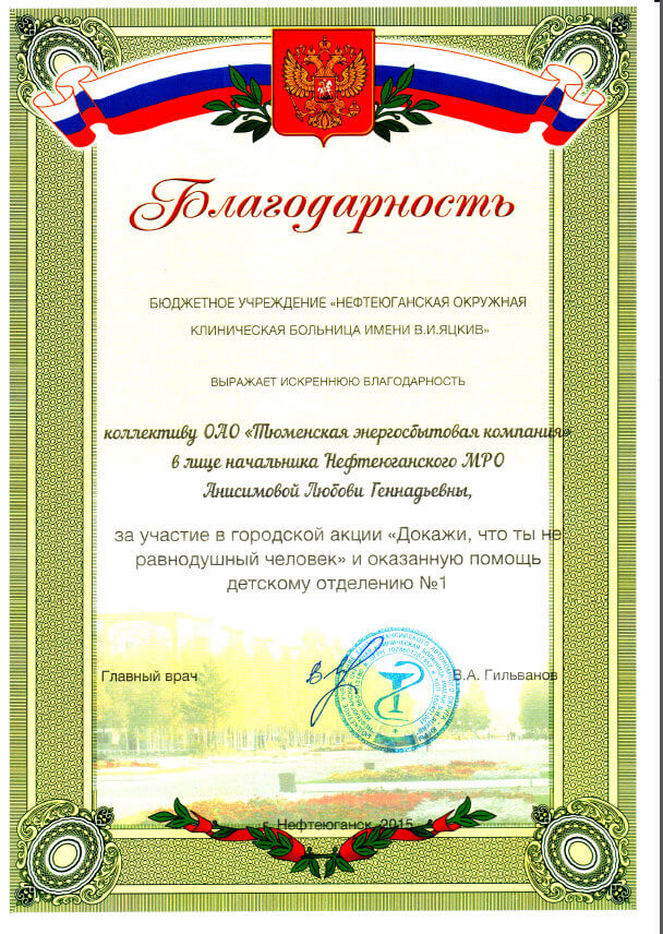 Сотрудники Нефтеюганского МРО приняли участие в акции «Докажи, что ты не равнодушный человек!»