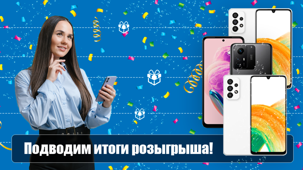 Итог-розыгрыша.png