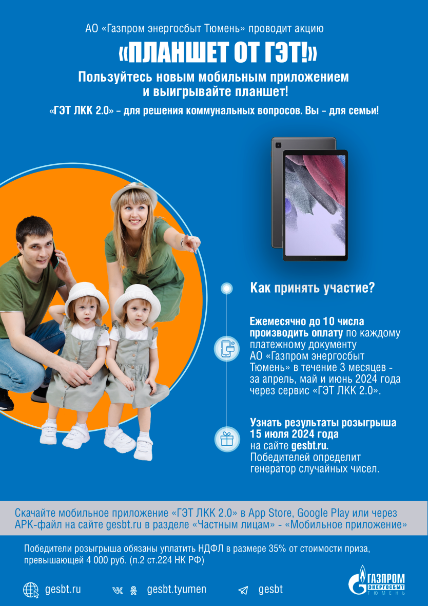 ПЛАКАТ АКЦИЯ ПЛАНШЕТ 15.04.2024.png ПЛАКАТ АКЦИЯ ПЛАНШЕТ 15.04.2024.png