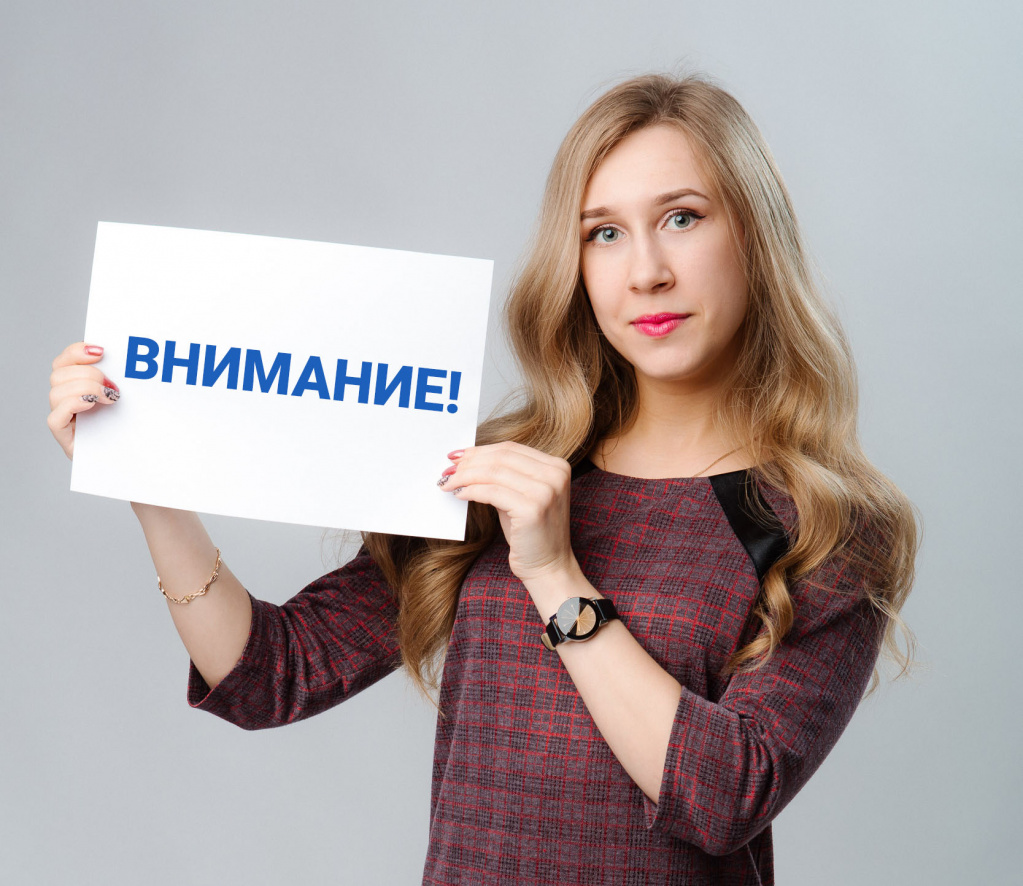 Внимание1.jpg