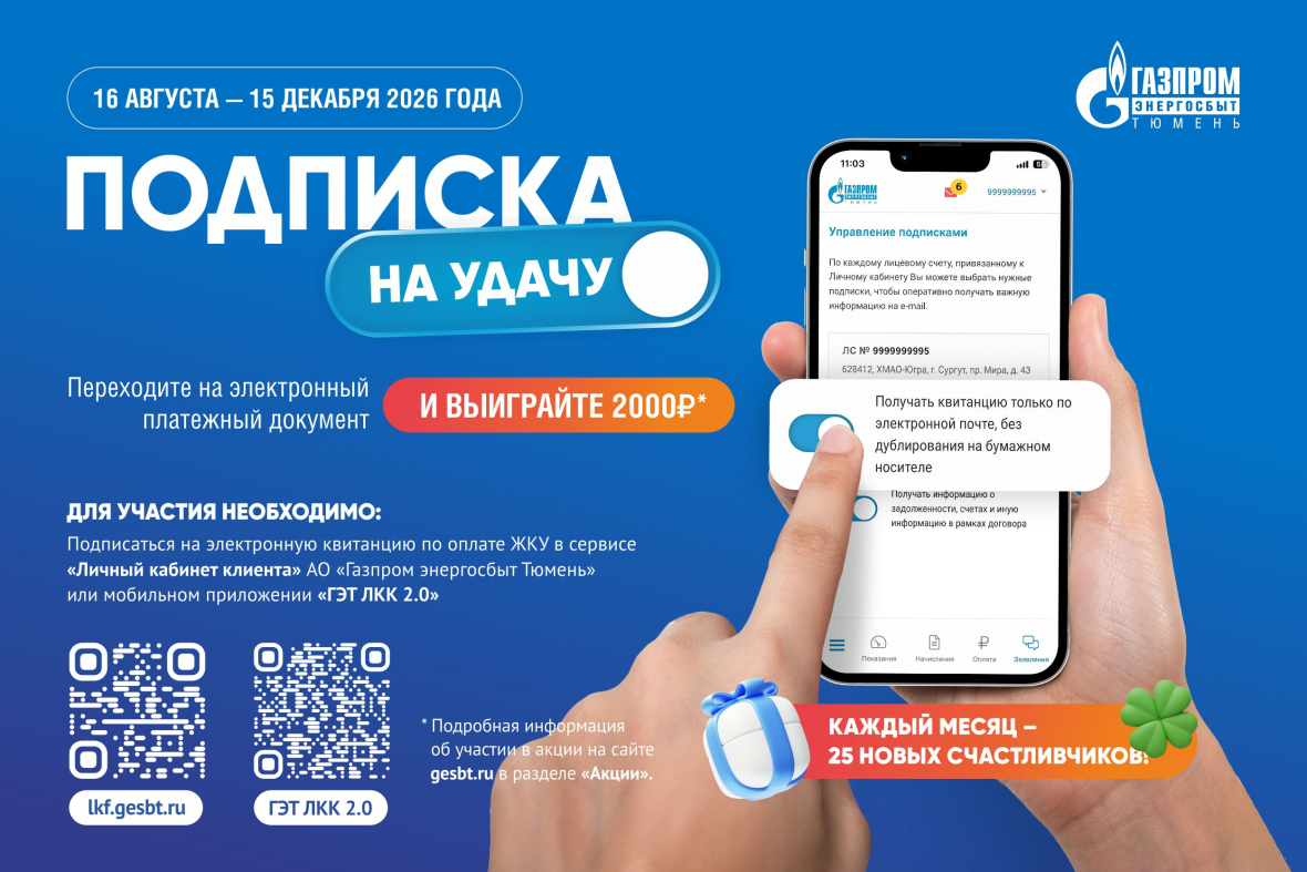 Подписка на удачу.jpg