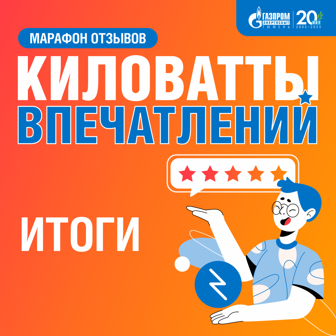 анонс итоги на сайт.png