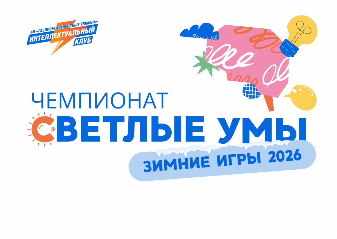 Зимние игры_анонс.png